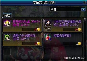 DNF发布网70私服二觉版本直播（70级
