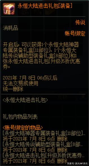 DNF发布网发布网新